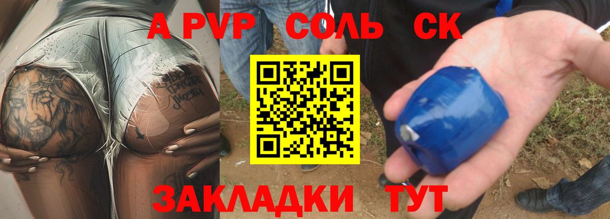 где купить наркотик  Вход с VPN  Альфа ПВП  Салехард  Альфа ПВП Соль  А ПВП Crystall  A PVP Crystall 