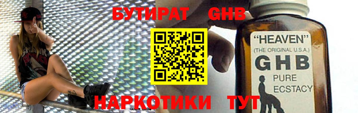 Бутират жидкий экстази Салехард