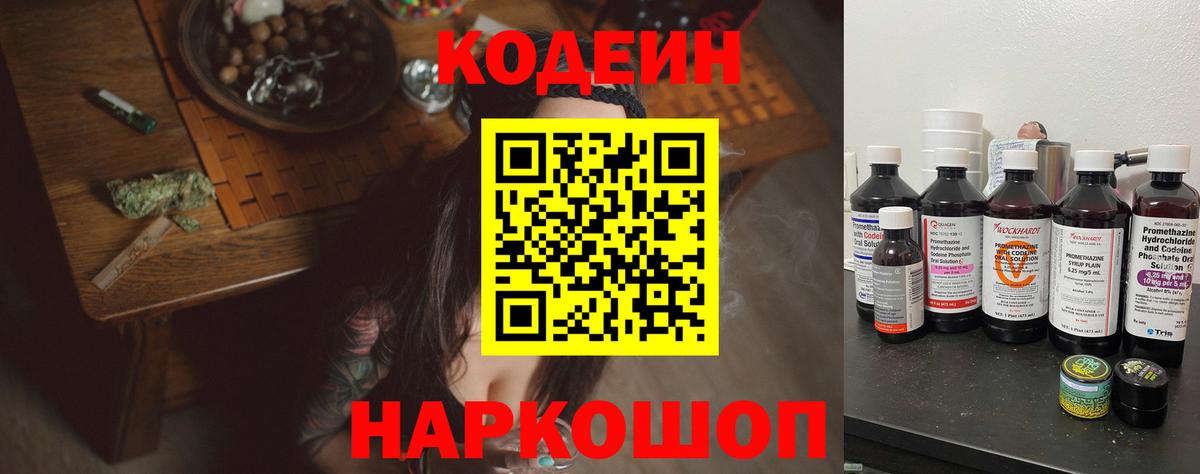 Codein Purple Drank Салехард