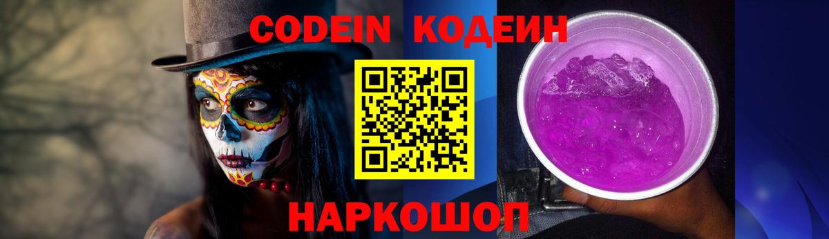 Кодеиновый сироп Lean напиток Lean (лин)  Вход с VPN  Кодеин Purple Drank  Салехард 