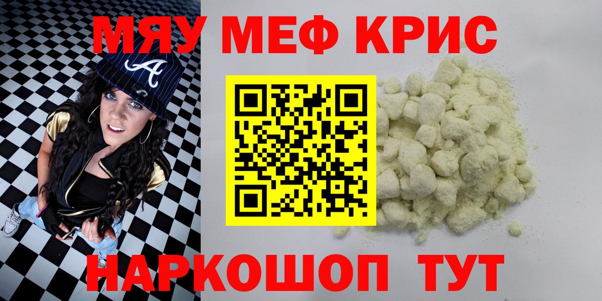 Меф кристаллы Салехард