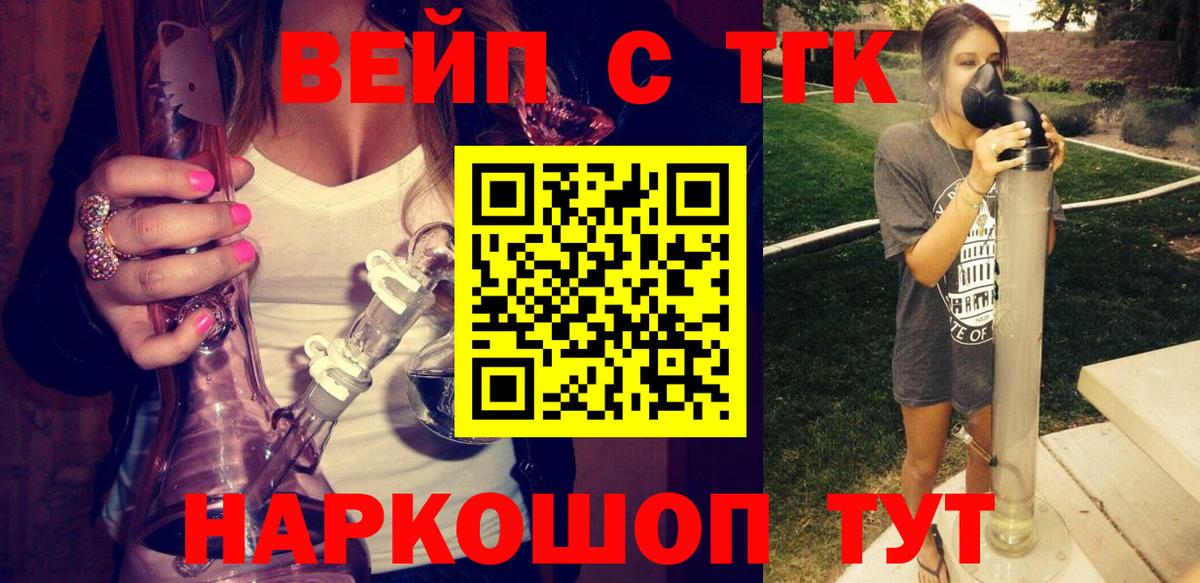 ТГК вейп с тгк  Вход с VPN  сколько стоит  Салехард  ТГК гашишное масло 